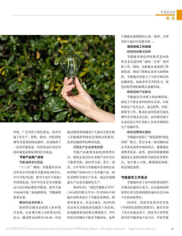 亿博电竞 亿博官网陶岚等在《中华环境》杂志发表文章：碳普惠前期工作形态研究(图2)