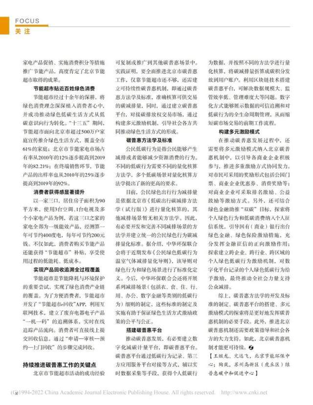 亿博电竞 亿博官网陶岚等在《中华环境》杂志发表文章：碳普惠前期工作形态研究(图3)