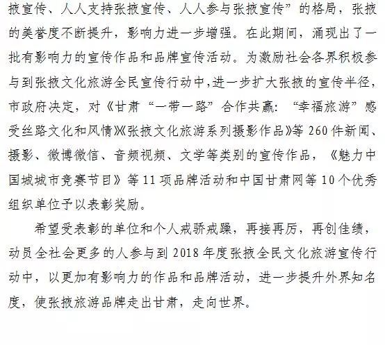 亿博电竞 亿博官网2017年度张掖文化旅游全民宣传获奖名单公布(图2)