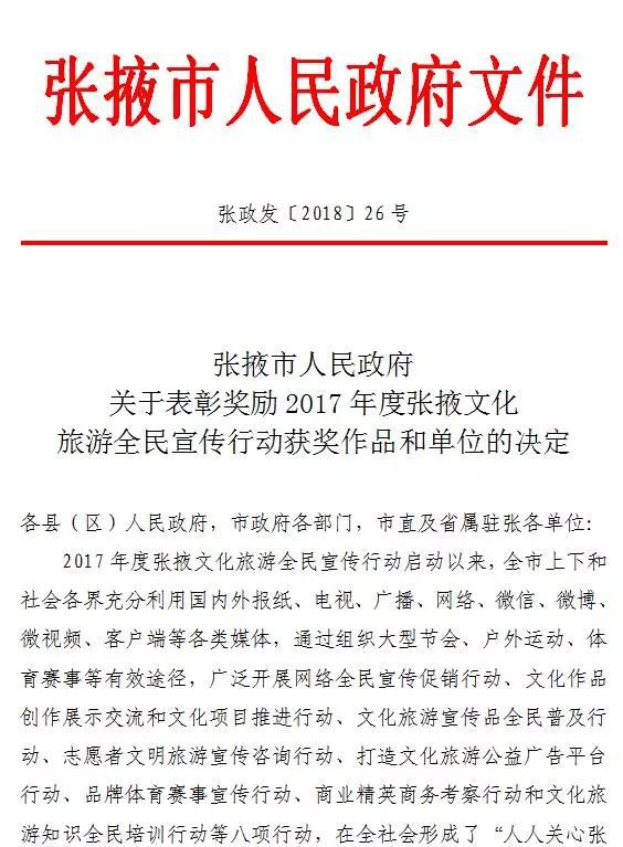亿博电竞 亿博官网2017年度张掖文化旅游全民宣传获奖名单公布(图1)