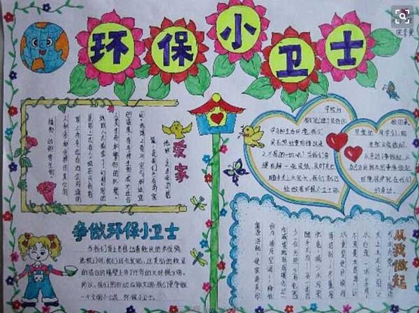 亿博电竞 亿博官网绿色环保手抄报图片_环保小卫士(图1)