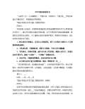 亿博电竞 亿博官网节能环保小妙招有哪些_节能环保小妙招小方法_完整版下载-淘豆网(图2)