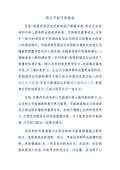 亿博电竞 亿博官网节能环保小妙招有哪些_节能环保小妙招小方法_完整版下载-淘豆网(图4)