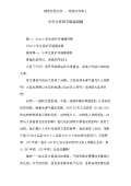 亿博电竞 亿博官网节能环保小妙招有哪些_节能环保小妙招小方法_完整版下载-淘豆网(图6)