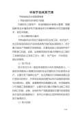 亿博电竞 亿博官网节能环保小妙招有哪些_节能环保小妙招小方法_完整版下载-淘豆网(图5)