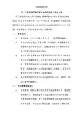 亿博电竞 亿博官网节能环保小妙招有哪些_节能环保小妙招小方法_完整版下载-淘豆网(图8)