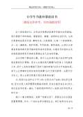 亿博电竞 亿博官网节能环保小妙招有哪些_节能环保小妙招小方法_完整版下载-淘豆网(图7)