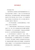 亿博电竞 亿博官网节能环保小妙招有哪些_节能环保小妙招小方法_完整版下载-淘豆网(图10)