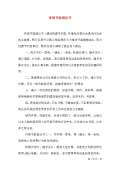 亿博电竞 亿博官网节能环保小妙招有哪些_节能环保小妙招小方法_完整版下载-淘豆网(图9)