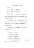 亿博电竞 亿博官网节能环保小妙招有哪些_节能环保小妙招小方法_完整版下载-淘豆网(图12)