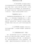 亿博电竞 亿博官网节能环保小妙招有哪些_节能环保小妙招小方法_完整版下载-淘豆网(图19)