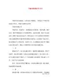 亿博电竞 亿博官网节能环保小妙招有哪些_节能环保小妙招小方法_完整版下载-淘豆网(图20)