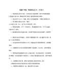 亿博电竞 亿博官网节能环保小妙招有哪些_节能环保小妙招小方法_完整版下载-淘豆网(图22)