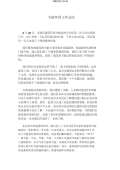 亿博电竞 亿博官网节能环保小妙招有哪些_节能环保小妙招小方法_完整版下载-淘豆网(图26)