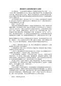 亿博电竞 亿博官网节能环保小妙招有哪些_节能环保小妙招小方法_完整版下载-淘豆网(图27)