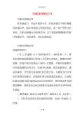 亿博电竞 亿博官网节能环保小妙招有哪些_节能环保小妙招小方法_完整版下载-淘豆网(图31)
