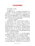 亿博电竞 亿博官网节能环保小妙招有哪些_节能环保小妙招小方法_完整版下载-淘豆网(图33)