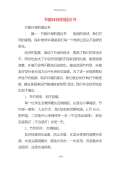 亿博电竞 亿博官网节能环保小妙招有哪些_节能环保小妙招小方法_完整版下载-淘豆网(图32)