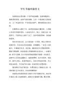 亿博电竞 亿博官网节能环保小妙招有哪些_节能环保小妙招小方法_完整版下载-淘豆网(图36)