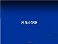节能环保小亿博电竞 亿博官网妙招(图7)