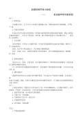 节能环保小亿博电竞 亿博官网妙招(图9)