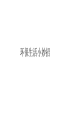 节能环保小亿博电竞 亿博官网妙招(图10)