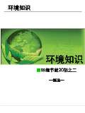 节能环保小亿博电竞 亿博官网妙招(图15)