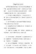 节能环保小亿博电竞 亿博官网妙招(图33)