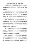 节能环保小亿博电竞 亿博官网妙招(图37)
