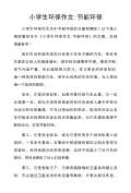 节能环保小亿博电竞 亿博官网妙招(图38)