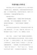 节能环保小亿博电竞 亿博官网妙招(图40)