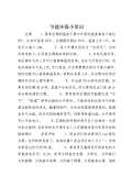 节能环保小亿博电竞 亿博官网妙招(图48)