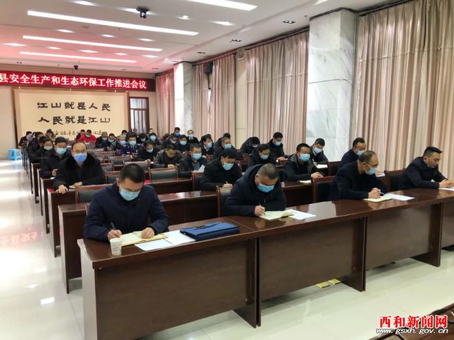 西和县安全生产和生态环保工作推进会议召开亿博电竞 亿博官网(图2)