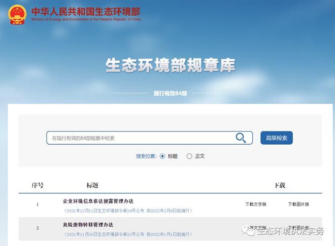 亿博电竞 亿博官网生态环境部规章并非都在执法事项目录里执法事项目录也包含了其他部门的规章(图1)