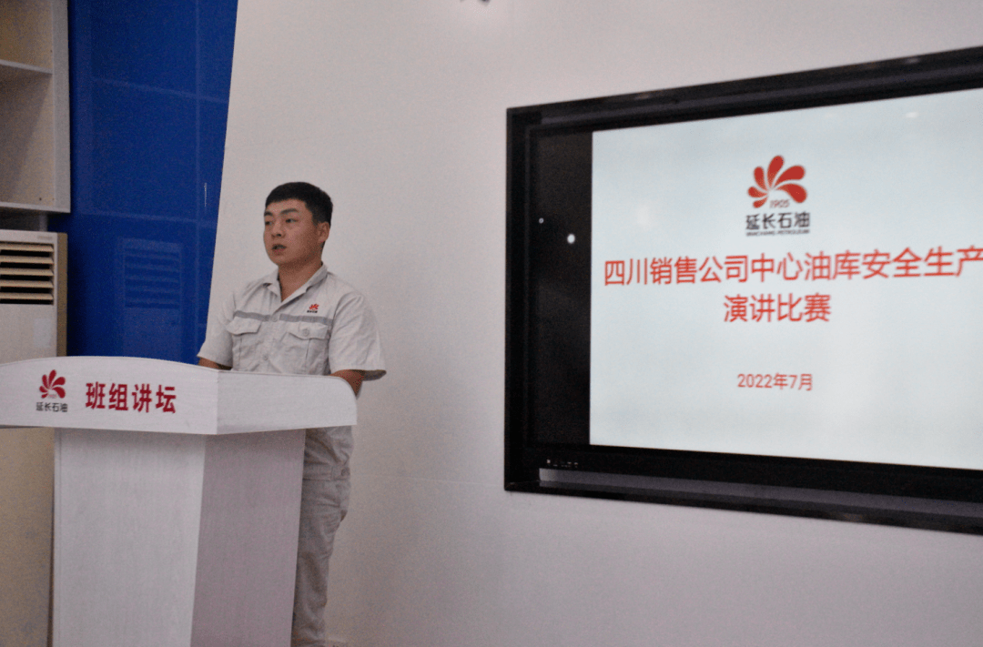百日安全环保亿博电竞 亿博官网提升行动 四川公司组织开展安全主题演讲比赛(图1)