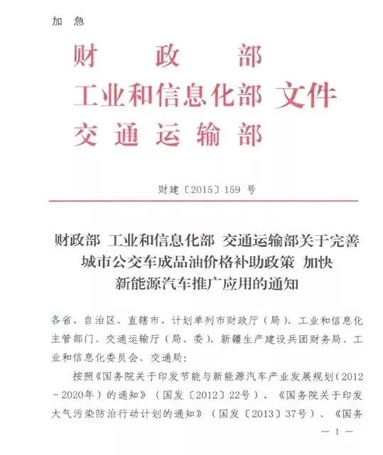 亿博电竞 亿博官网财政部提前下达2020年节能减排补助新能源公交车运营补贴或将延续？(图1)