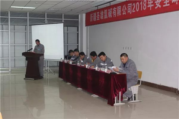 安全会议 圣雄氯碱公司召开2018年度安全环保工作总结亿博电竞 亿博官网暨表彰大会(图1)