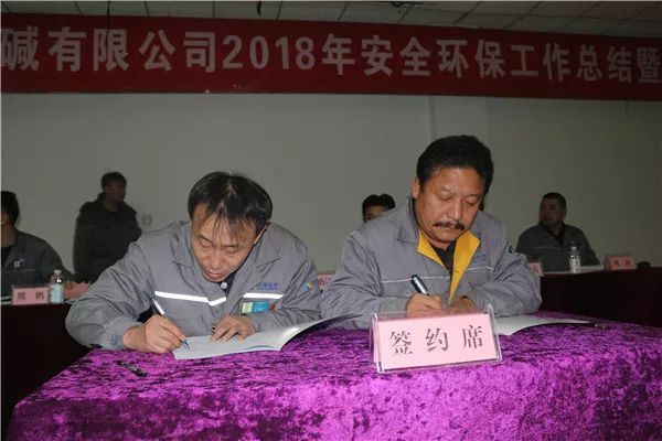 安全会议 圣雄氯碱公司召开2018年度安全环保工作总结亿博电竞 亿博官网暨表彰大会(图3)