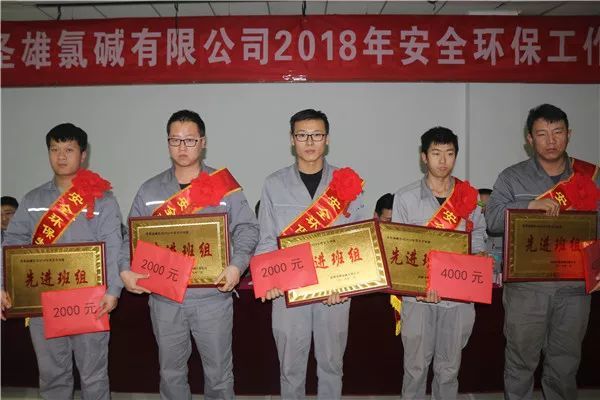 安全会议 圣雄氯碱公司召开2018年度安全环保工作总结亿博电竞 亿博官网暨表彰大会(图4)