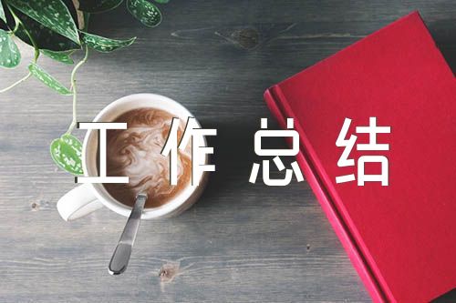 亿博电竞 亿博官网个人安全环保工作总结精选4篇(图1)