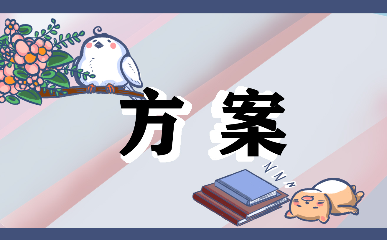 节能减排的具体实亿博电竞 亿博官网施方案（通用7篇）(图1)
