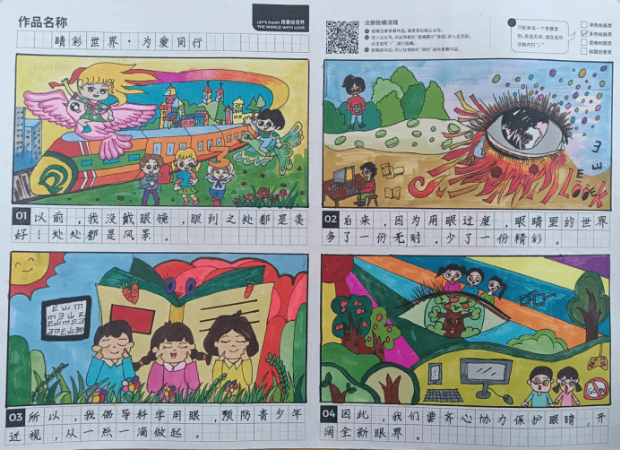 全国少年儿童生态环境四联漫画征集活动 环保四联漫画佳作赏析（二）亿博电竞 亿博官网(图2)