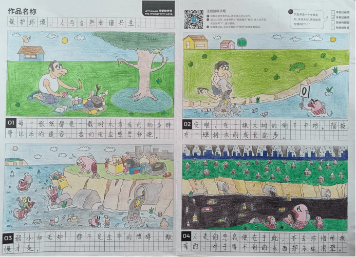 全国少年儿童生态环境四联漫画征集活动 环保四联漫画佳作赏析（二）亿博电竞 亿博官网(图1)
