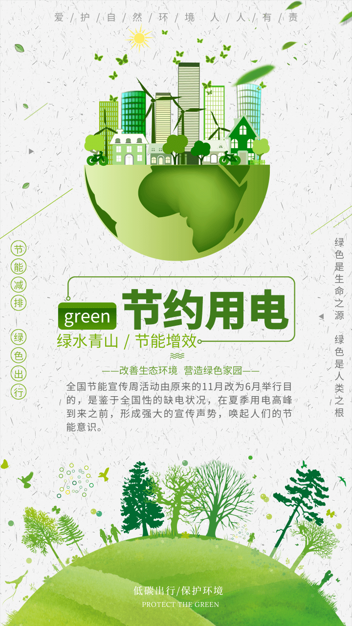 2020年全国节能宣传周与低碳日特辑亿博电竞 亿博官网(图1)
