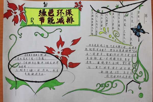亿博电竞 亿博官网节能减排手抄报_绿色环保节能减排(图1)