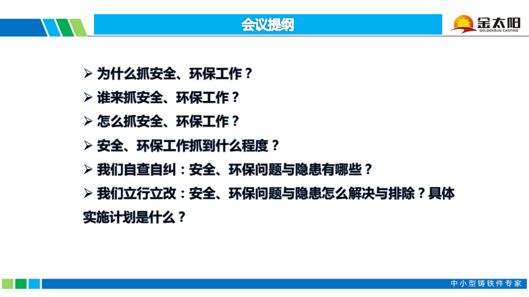 强化安全环保意识 筑牢安全环保防线亿博电竞 亿博官网(图2)