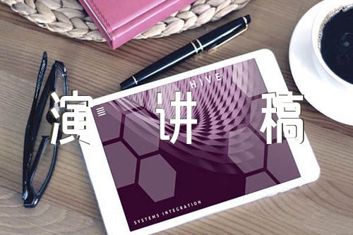 环保与安全的演讲稿600字作文三篇亿博电竞 亿博官网(图1)
