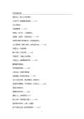 亿博电竞 亿博官网环保对联下载_环保对联通用_怎么写-淘豆网(图13)