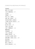 亿博电竞 亿博官网环保对联下载_环保对联通用_怎么写-淘豆网(图14)