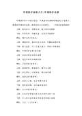 亿博电竞 亿博官网环保对联下载_环保对联通用_怎么写-淘豆网(图16)